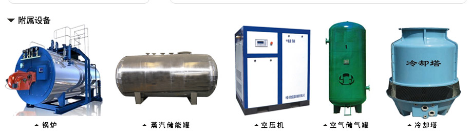 epp成型附(fu)屬設備(bei)