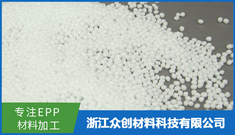 EPP特(te)種建材珠(zhu)粒
