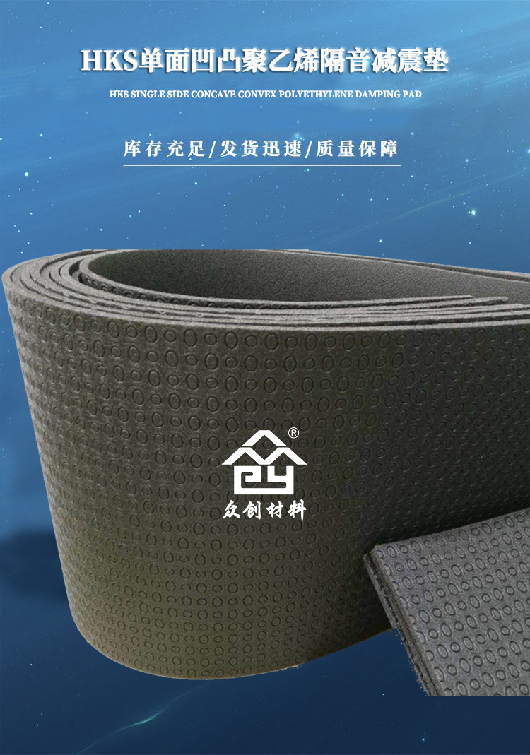 電(dian)子交聯(lian)聚乙烯(xi)減震墊(nian)1