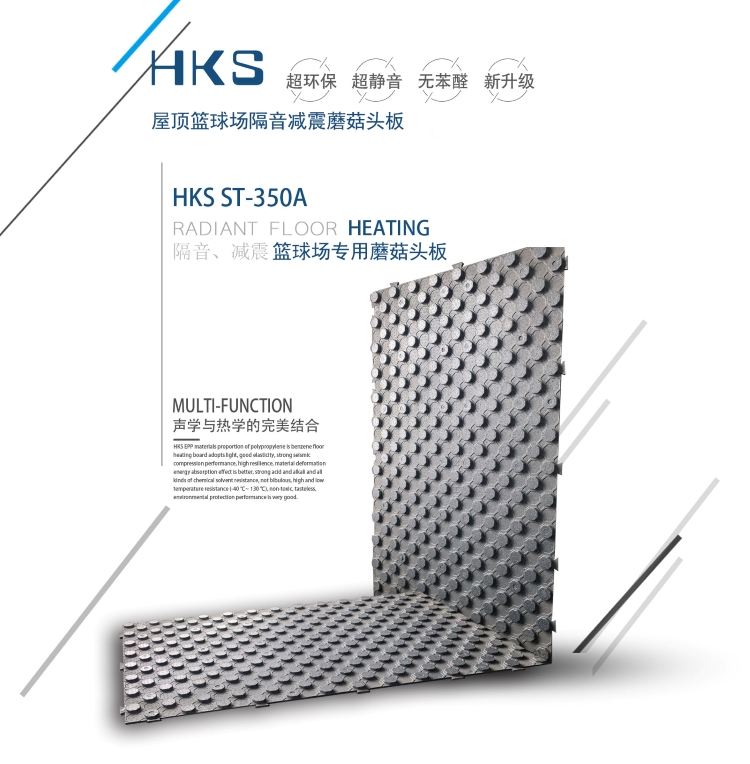 屋(wu)頂籃(lan)球場(chang)隔音(yin)減震(zhen)蘑菇(gu)頭闆(pan)産品(pin)圖