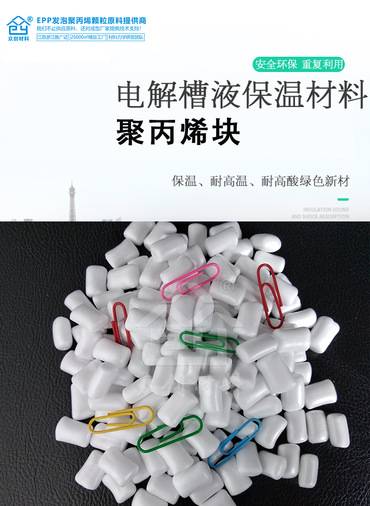 電解槽(cao)液保溫材(cai)料聚丙烯(xi)塊1