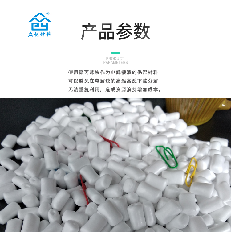 電解槽(cao)液保溫材(cai)料聚丙烯(xi)塊9