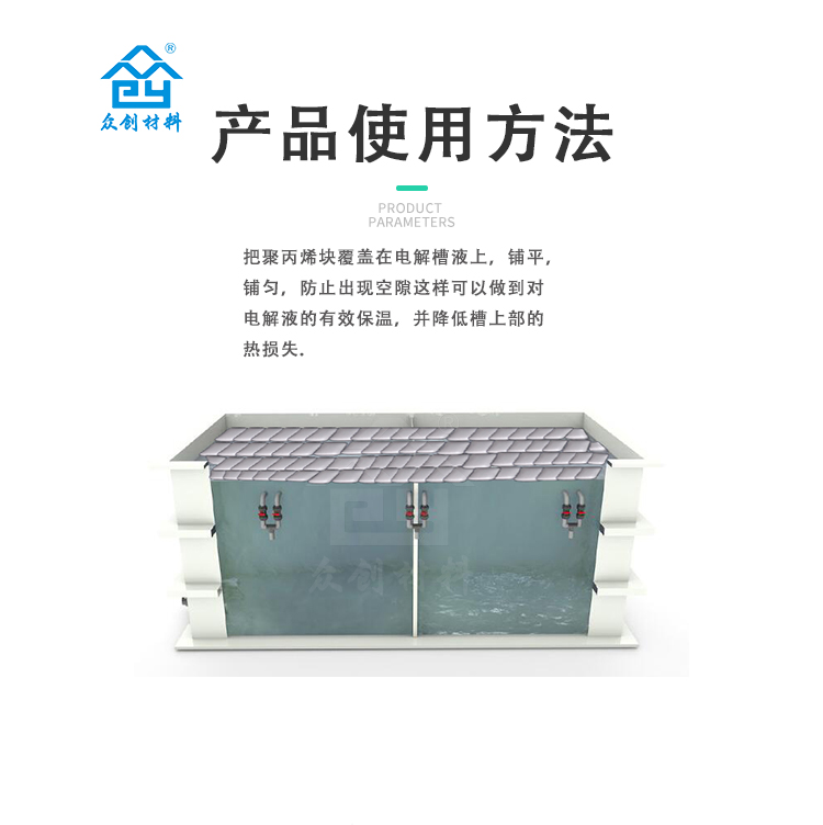 電解槽(cao)液保溫材(cai)料聚丙烯(xi)塊10