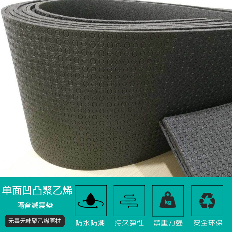 單面凹(ao)發泡橡(xiang)膠減震(zhen)墊闆